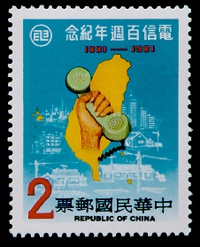 (紀186.1 　　　　　　　　　　)紀186電信100週年紀念郵票