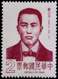 Special 181 Famous Chinese - Cheng Shih-liang- Portrait Postage Stamp (1982)