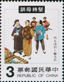 (特188.3 　)特188中國民間故事郵票(71年版)