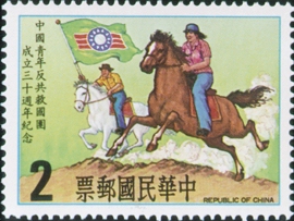 Commemorative 190 30th Anniversary of China Youth Corps Commemorative Issue (1982) stamp pic