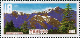 (特193.3)特193臺灣山水郵票(72年版)