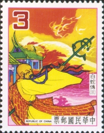 (S194.3 　　　)Special 194 Chinese Fairy Tale - Lady White Snake- Postage Stamps (1983)