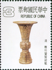 (特195.2)特195古代雕竹器郵票