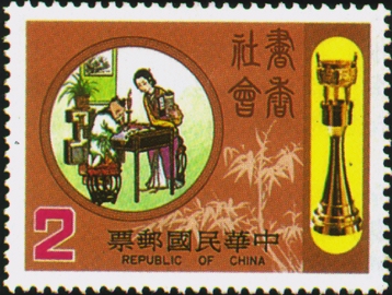 Special 202 Scholarly Society Postage Stamps (1983)