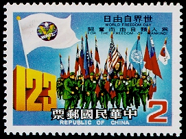 Special 203 World Freedom Day Postage Stamps (1984)