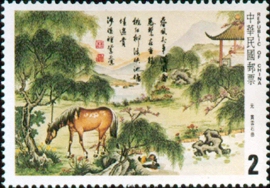 Special 204 Chinese Classical Poetry–Yuan Ch’u–Postage Stamps (1984)