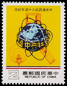 Commemorative 197 60th Anniversary of the Central News Agency Commemorative Issue (1984)