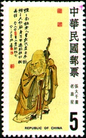 (特207.2)特207中國名畫郵票－張大千畫