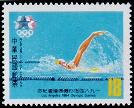 (紀199.3 　　　　　　　　　　　　)紀199  1984洛杉磯奧運會紀念郵票