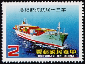 Commemorative 200 30th Navigation Day Commemorative Issue (1984) stamp pic