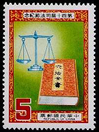 Commemorative 204 40th Judicial Day Commemorative Issue (1985) stamp pic