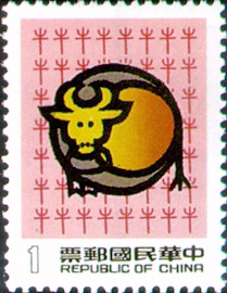 特214新年郵票(73年版)