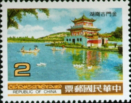 Special 215 Scenery of Quemoy and Matsu Postage Stamps (1985)