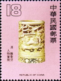 (特220.4)特220古代雕象牙郵票