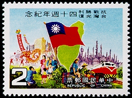 Commemorative 210 40th Anniversary of Victory of the Sino-Japanese War and Taiwan Retrocession Commemorative Issue 