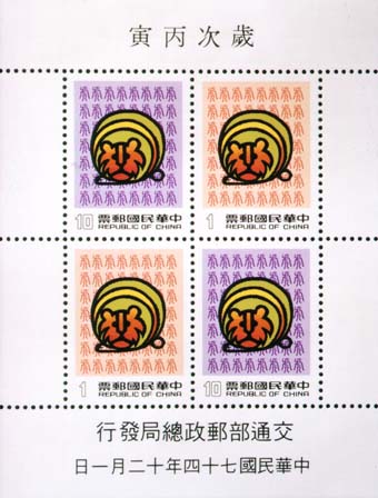 (S226.3 　)Special 226 New Year’s Greeting Postage Stamps and Souvenir Sheet (Issue of 1985)