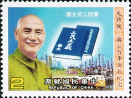 Commemorative 217 100th Birthday of President Chiang Kai shek Commemorative Issue (1986)