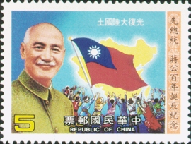 (C217.2)Commemorative 217 100th Birthday of President Chiang Kai shek Commemorative Issue (1986)