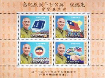 Commemorative 218 Souvenir Sheet for the Stamp Show in Commemoration of 100th Birthday of President Chiang Kai-shek (1986)