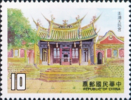 (S240.4)Special 240 Taiwan Relics Postage Stamps (1986)
