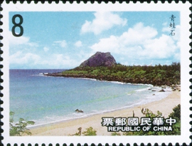 (S242.3)Special 242 Kenting National Park Postage Stamps (1987)