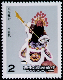 Special 243 Chinese Folklore Art - Puppetry–Postage Stamps (1987)