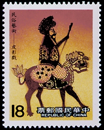 (特243.3)特243中國民俗藝術郵票－偶戲