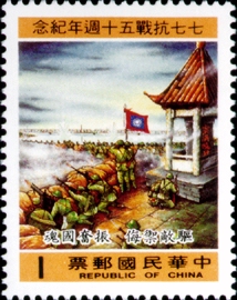 Commemorative 221 50th Anniversary of Commencement of Sino-Japanese War Commemorativel Issue (1987) stamp pic