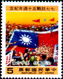 (C221.3)Commemorative 221 50th Anniversary of Commencement of Sino-Japanese War Commemorativel Issue (1987)
