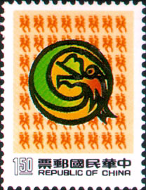 Special 252 New Year’s Greeting Postage Stamps (Issue of 1987)