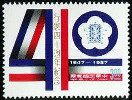 Commemorative 224 40th Anniversary of Constitution Commemorative Issue (1987) stamp pic