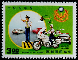 Commemorative 225 Police Day Commemorative Issue (1988) stamp pic