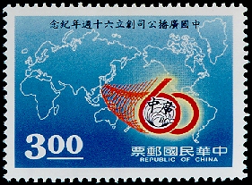 Commemorative 226 60th Anniversary of Broadcasting Corporation of China Commemorative Issue (1988) stamp pic