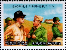 Commemorative 227 30th Anniversary of 1958 Kinmen Campaign Commemorative Issue (1988) stamp pic