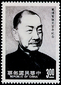 Commemorative 228 100th Birthday of Tai Chuan-hsien Commemorative Issue (1989) stamp pic