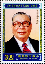 Commemorative 229 Anniversary of the Death of President Chiang Ching-kuo Commemorative Issue  stamp pic