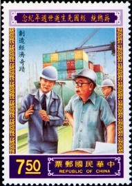 (C229.3)Commemorative 229 Anniversary of the Death of President Chiang Ching-kuo Commemorative Issue 