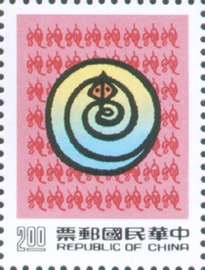 Special 263 New Year’s Greeting Postage Stamps (Issue of 1988)