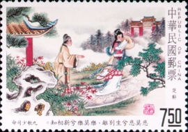 (S266.2 　　)Special 266 Chinese Classical Poetry- Ch’u Ts’u - Postage Stamps (1989)