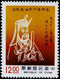 (C231.1 )Commemorative 231 1000th Birthday of Fan Chung-yen Commemorative Issue (1989)