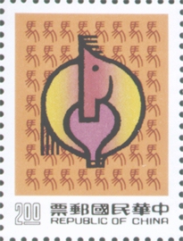 Special 273 New Year’s Greeting Postage Stamps (Issue of 1989)