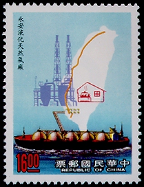 (特276.2)特276經濟建設郵票─液化天然氣接收站