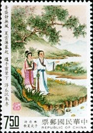 (S279.2 　)Special 279 Chinese Classical Poetry- Yueh Fu- Postage Stamps (1990)