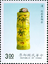 Special 281 Snuff Bottles of National Palace Museum Postage Stamps (1990) stamp pic