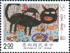 Special 284 Children’s Drawings Postage Stamps (Issue of 1990)