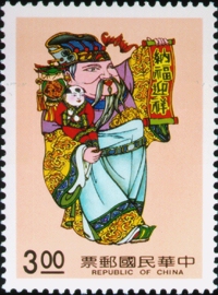 Special 289 The Auspicious Postage Stamps (1991)