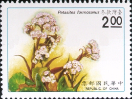 Special 290 Taiwan Plants Postage Stamps