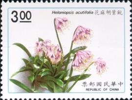 (S290.2)Special 290 Taiwan Plants Postage Stamps