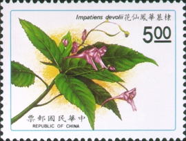 (S290.10)Special 290 Taiwan Plants Postage Stamps