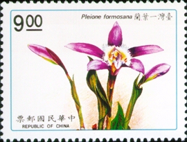 (S290.15)Special 290 Taiwan Plants Postage Stamps